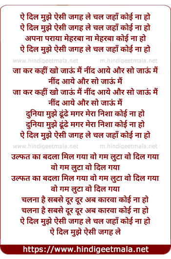 lyrics of song Aye Dil Mujhe Aisi Jagah Le Chal Jahan Koi Na Ho