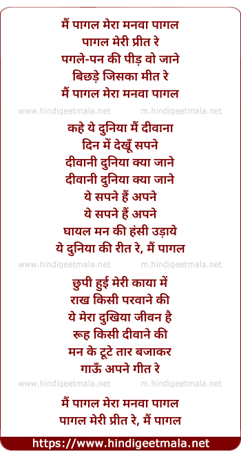 lyrics of song Main Pagal Mera Manwa Pagal