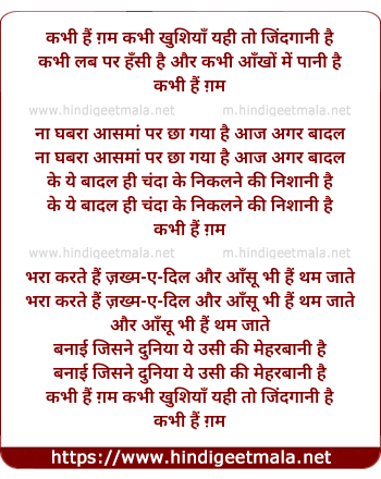 lyrics of song Kabhi Hai Gham Kabhi Khushiyan