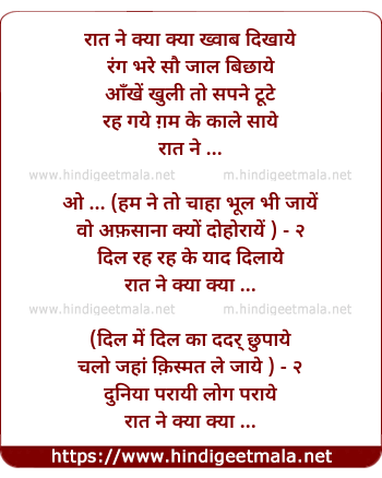 lyrics of song Raat Ne Kya Kya Khavab Dikhaye