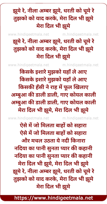 lyrics of song Jhoome Re, Nilaa Ambar Jhume, Dharti Ko Chume Re