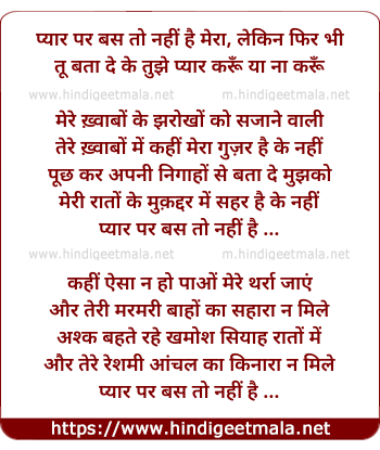 lyrics of song Pyar Par Bas To Nahin Hai Mera