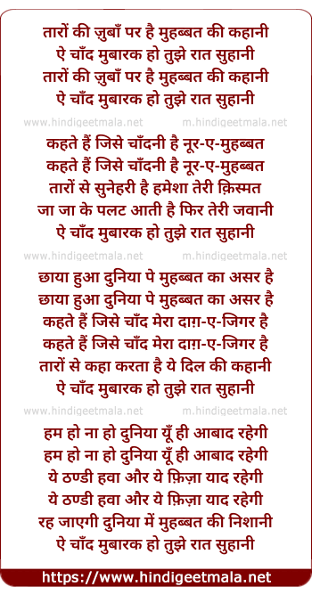lyrics of song Taron Ki Zuban Par Hai Muhabbat Ki Kahani