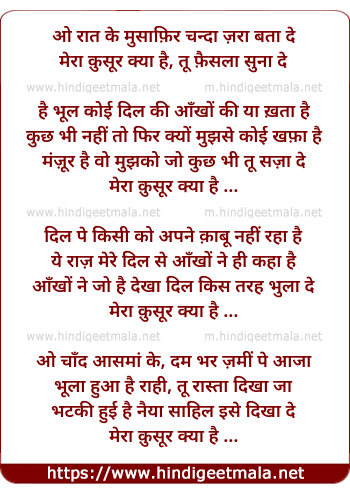 lyrics of song O Raat Ke Musafir, Chanda Zara Bata De