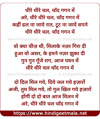 lyrics of song Dhire Dhire Chal, Chand Gagan Me