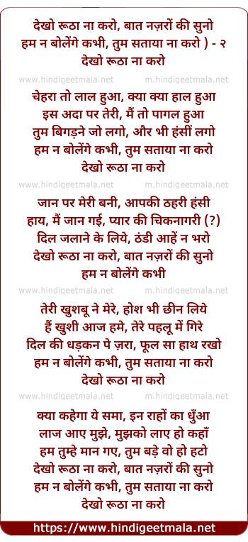 lyrics of song Dekho Rootha Na Karo Baat Nazron Ki Suno