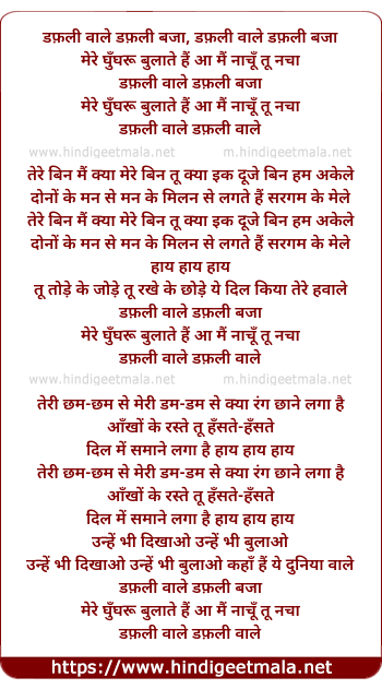 lyrics of song Dafli Wale Dafli Baja