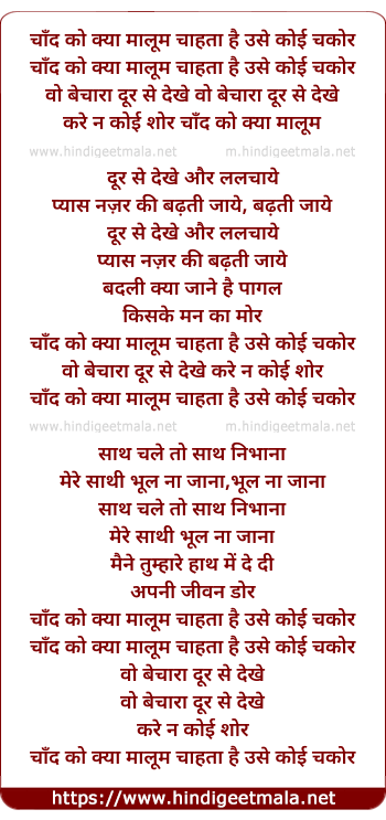 lyrics of song Chand Ko Kya Malum, Chahta Hai Use Koi Chakor