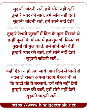lyrics of song Suhani Chandni Raate, Hame Sone Nahi Deti