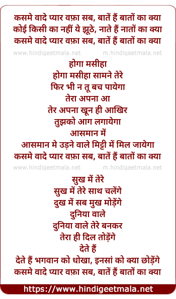 lyrics of song Kasmen Wade Pyar Wafa Sab Baaten Hain