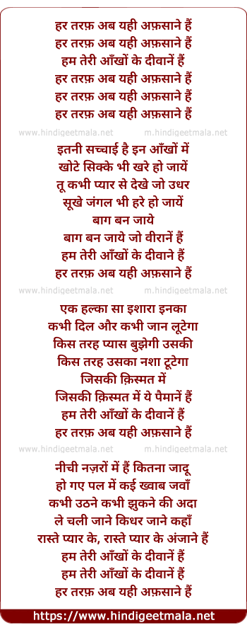 lyrics of song Har Taraf Ab Yehi Afsane Hai, Ham Teri Aankho Ke Diwane Hai
