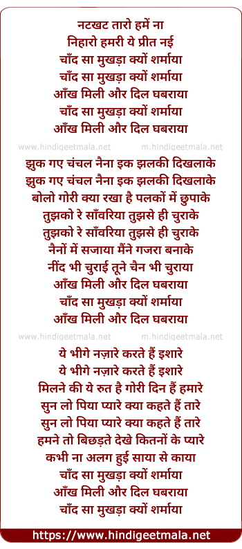 lyrics of song Chand Sa Mukhda Kyo Sharmaya