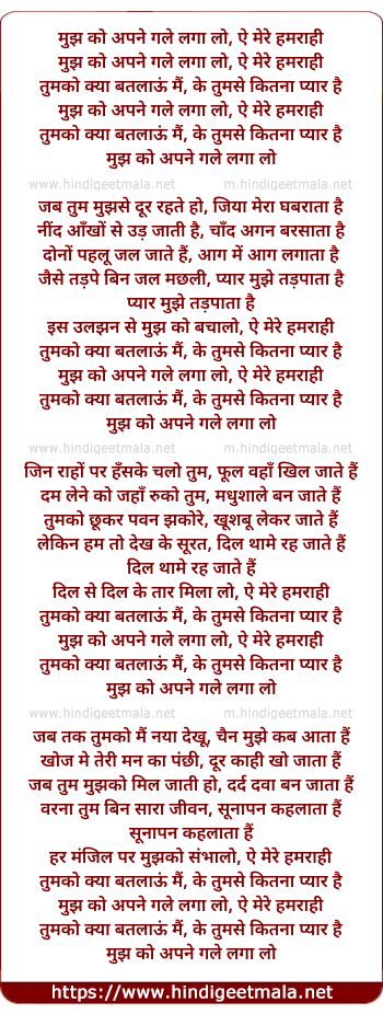 lyrics of song Mujhko Apne Gale Lagalo, Ai Mere Hamrahi