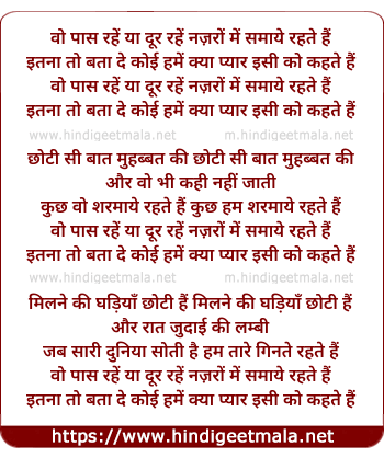 lyrics of song Woh Pass Rahe Ya Dur Rahe
