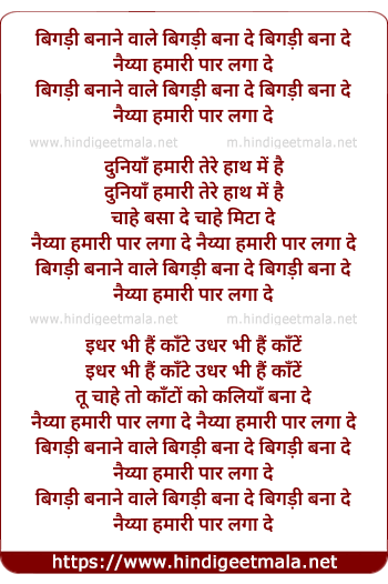 lyrics of song Bigdi Banane Wale
