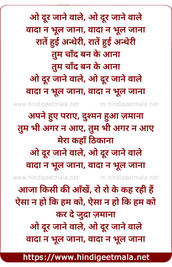lyrics of song O Door Jane Wale, Vaada Na Bhul Jana