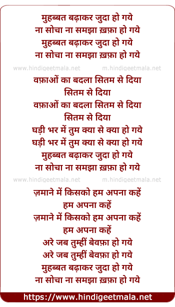 lyrics of song Mohabbat Badhakar Juda Ho Gaye