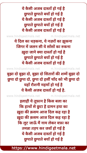 lyrics of song Yeh Kaisi Ajab Dastan Ho Gayi Hai