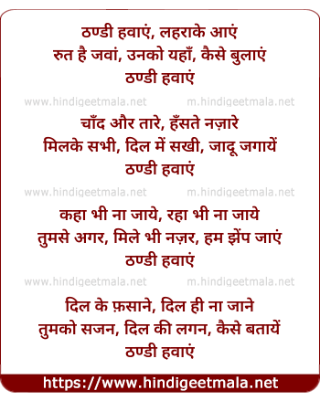 lyrics of song Thandi Hawayen, Lehrake Aaye