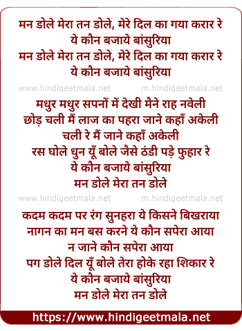 lyrics of song Man Dole Mera Tan Dole