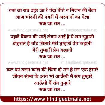 lyrics of song Ruk Ja Raat Thehar Ja Re Chanda