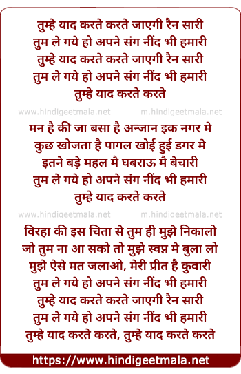 lyrics of song Tumhen Yaad Karte Karte Jaayegi Rain