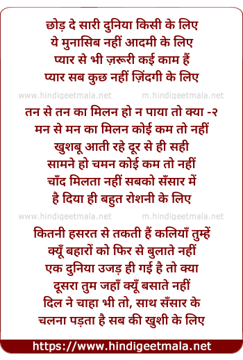lyrics of song Chhod De Sari Duniya Kisi Ke Liye