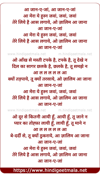 lyrics of song Aa Jane Jaan