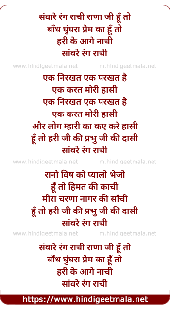 lyrics of song Sanware Rang Rachi