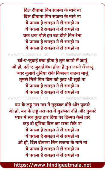 lyrics of song Dil Diwana Bin Sajna Ke Mane Na, Ye Pagla Hai (Female)
