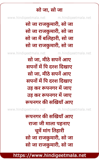 lyrics of song So ja Rajkumari