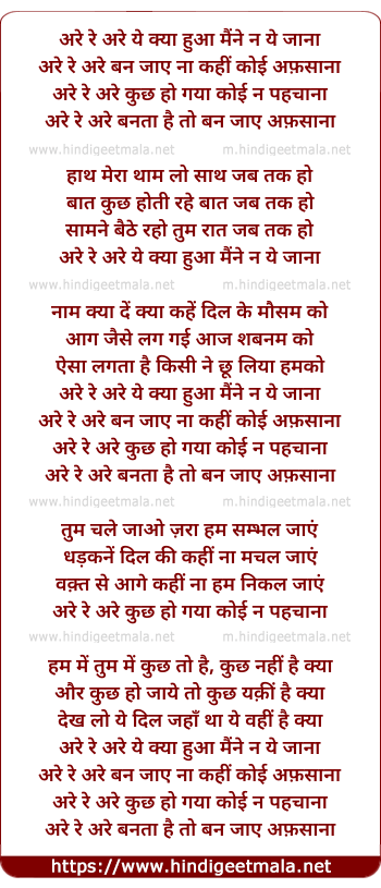 lyrics of song Are Re Are Ye Kya Hua -2