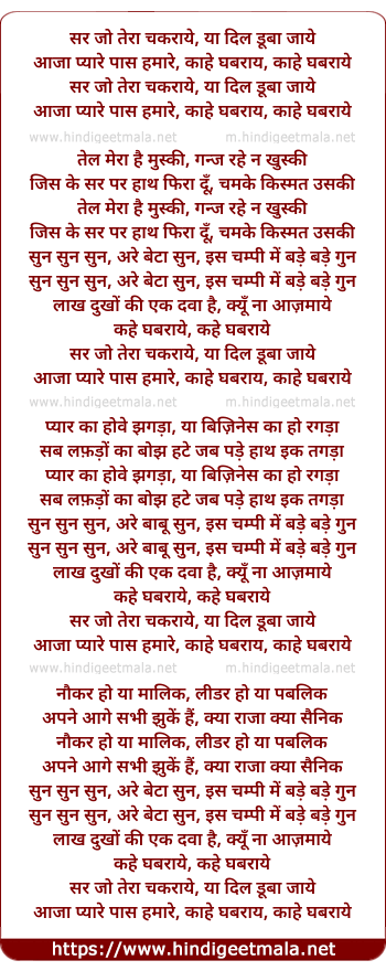 lyrics of song Sar Jo Tera Chakraye