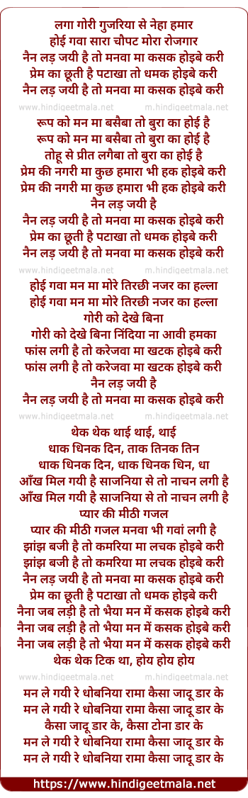 lyrics of song Nain Lad Jayihe To Manva Ma Kasak Hoibe Kari