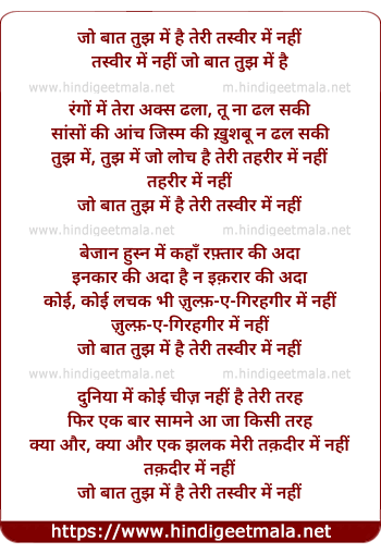 lyrics of song Jo Baat Tujh Mein Hai Tere Tasveer Mein