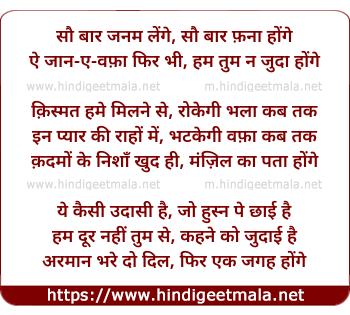 lyrics of song Sau Baar Janam Lenge Sau Baar Fanah
