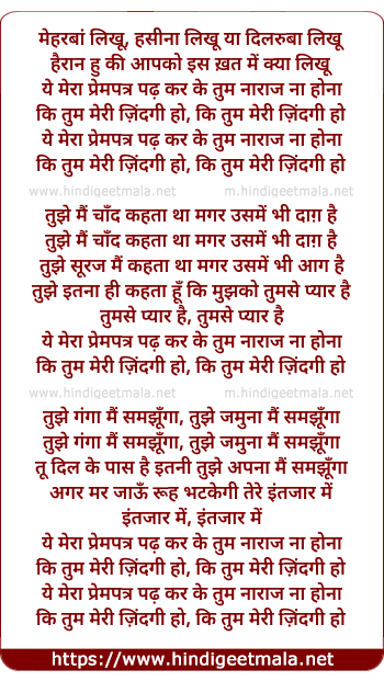 lyrics of song Yeh Mera Prem Patra Padhkar, Ke Tum Naaraz Na Hona