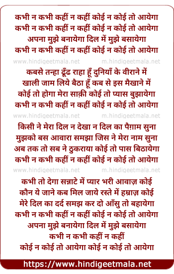lyrics of song Kabhi Na Kabhi, Kahi Na Kahi, Koi Na Koi To Aayega