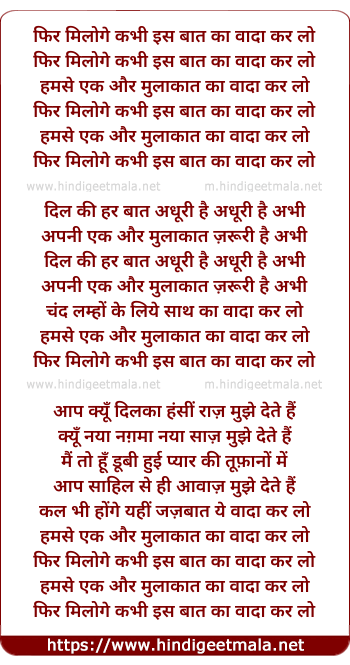 lyrics of song Phir Miloge Kabhi Is Baat Ka Vada Karlo