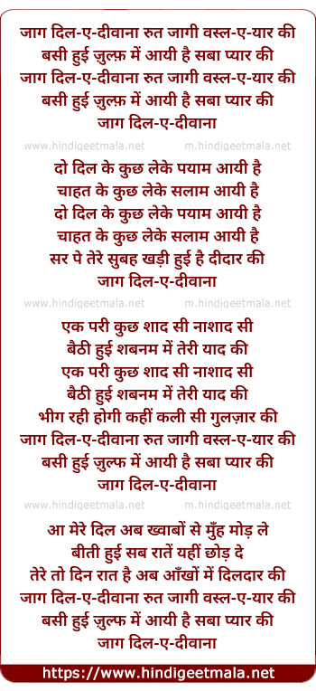 lyrics of song Jaag Dil-E-Deewana Rut Jaagi