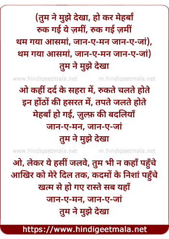 lyrics of song Tum Ne Mujhe Dekha, Ho Kar Mehrban