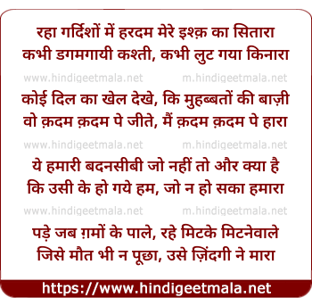 lyrics of song Raha Gardishon Mein Hardum