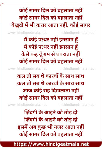 lyrics of song Koi Sagar Dil Ko Bahlata Nahin
