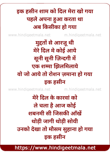 lyrics of song Ek Haseen Sham Ko Dil Mera Kho Gaya