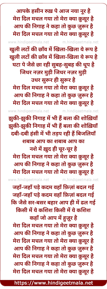 lyrics of song Aap Ke Haseen Rukh Pe Aaj Naya Noor Hai