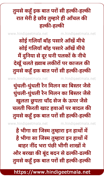 lyrics of song Tumse Kahu Ek Baat Paro Se Halki-Halki