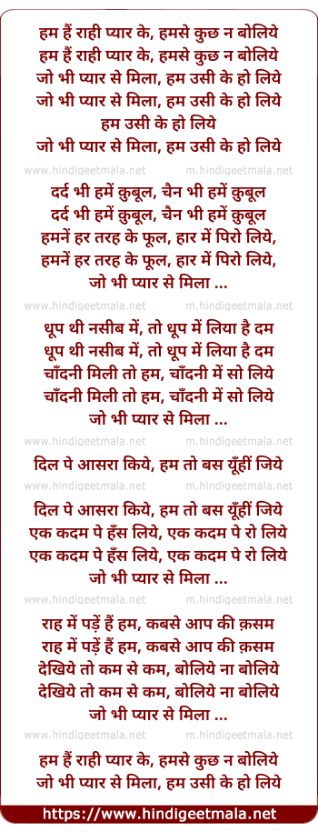 lyrics of song Hum Hain Rahi Pyar Ke, Hamse Kuchh Na Boliye