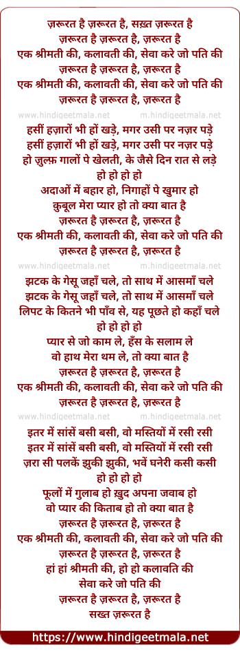 lyrics of song Zaroorat Hai Zaroorat Hai