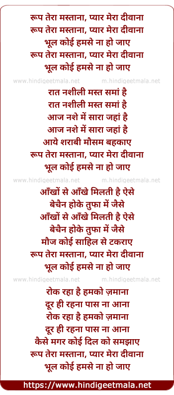 lyrics of song Roop Tera Mastana Pyar Mera Diwana