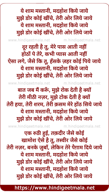 lyrics of song Ye Shaam Mastaani, Madhosh Kiye Jae